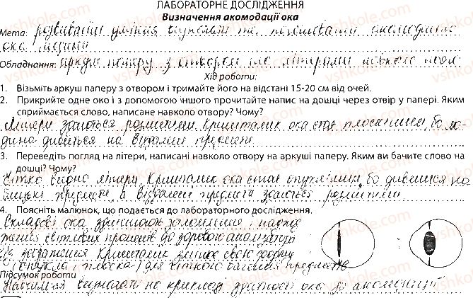 фото задание сторінка93 - тема 8. зв’язок організму людини із зовнішнім середовищем. сенсорні системи