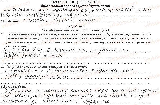 фото задание сторінка95 - тема 8. зв’язок організму людини із зовнішнім середовищем. сенсорні системи