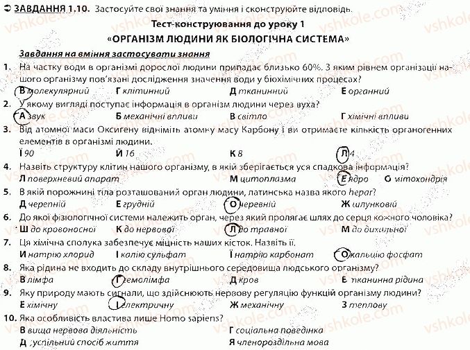фото задание 10 - блок 1 - поурочне оцінювання