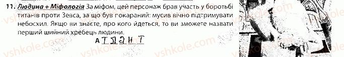 фото задание 11 - блок 1 - поурочне оцінювання