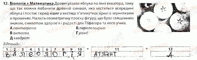 фото задание 12 - блок 1 - поурочне оцінювання