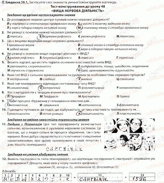 фото задание 1 - блок 10 - поурочне оцінювання