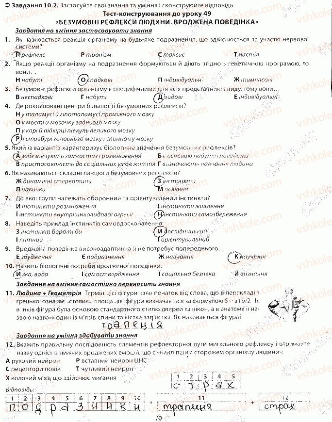 фото задание 2 - блок 10 - поурочне оцінювання