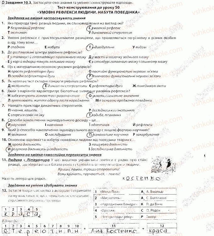 фото задание 3 - блок 10 - поурочне оцінювання