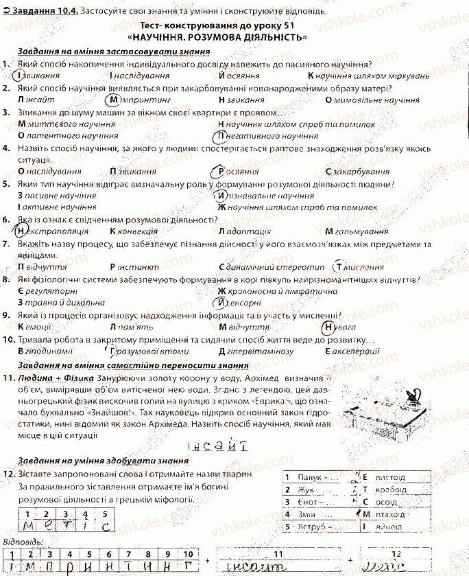 фото задание 4 - блок 10 - поурочне оцінювання