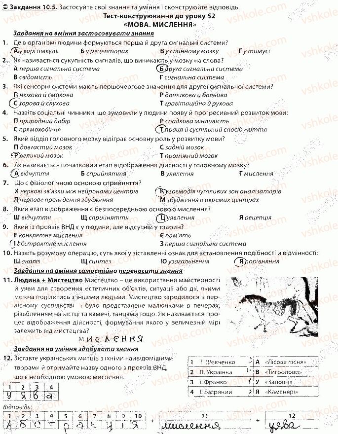 фото задание 5 - блок 10 - поурочне оцінювання