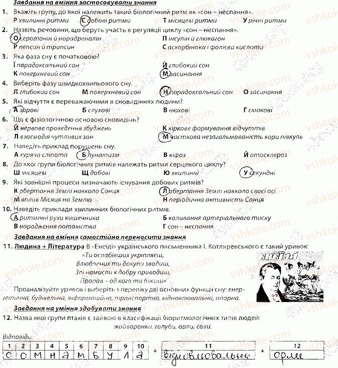 фото задание 6 - блок 10 - поурочне оцінювання
