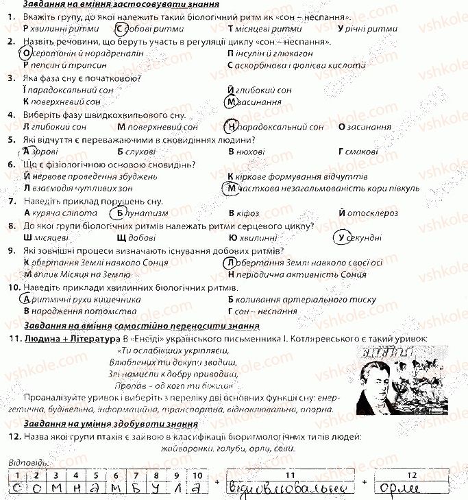 фото задание 7 - блок 10 - поурочне оцінювання