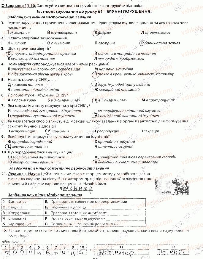 фото задание 10 - блок 11 - поурочне оцінювання