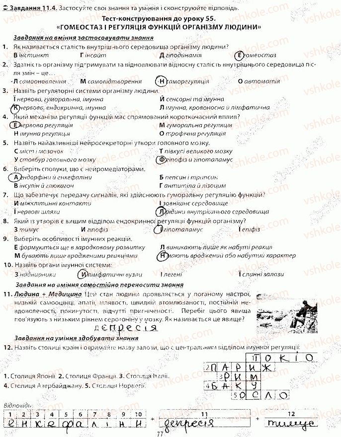 фото задание 4 - блок 11 - поурочне оцінювання