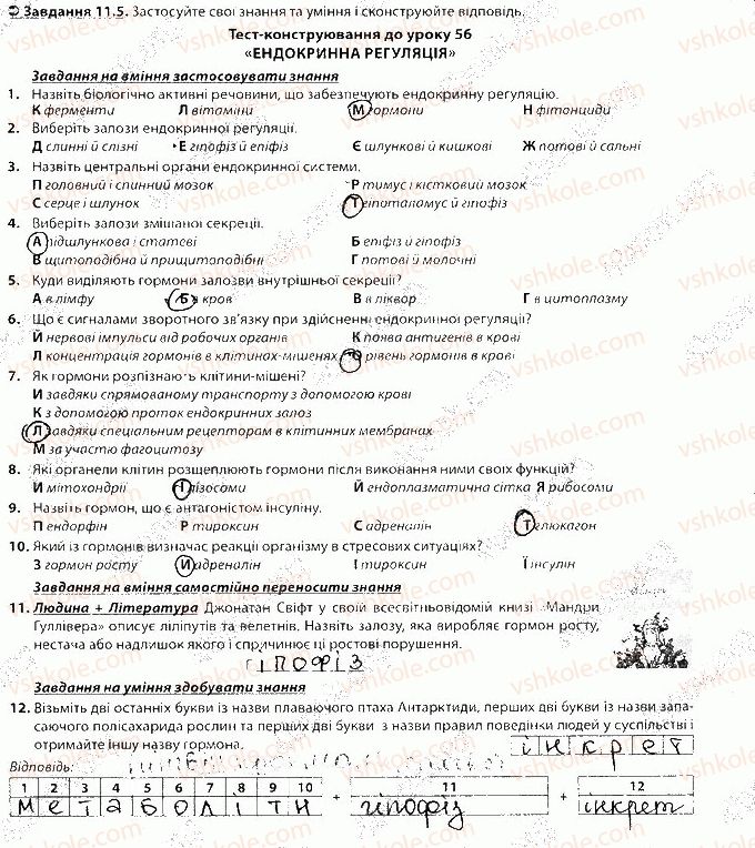 фото задание 5 - блок 11 - поурочне оцінювання