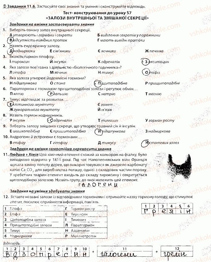 фото задание 6 - блок 11 - поурочне оцінювання