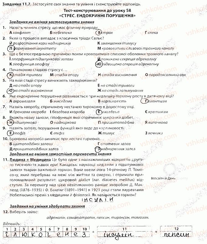 фото задание 7 - блок 11 - поурочне оцінювання