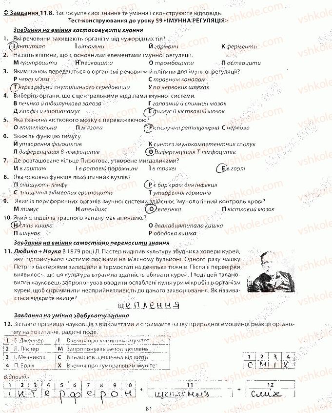 фото задание 8 - блок 11 - поурочне оцінювання