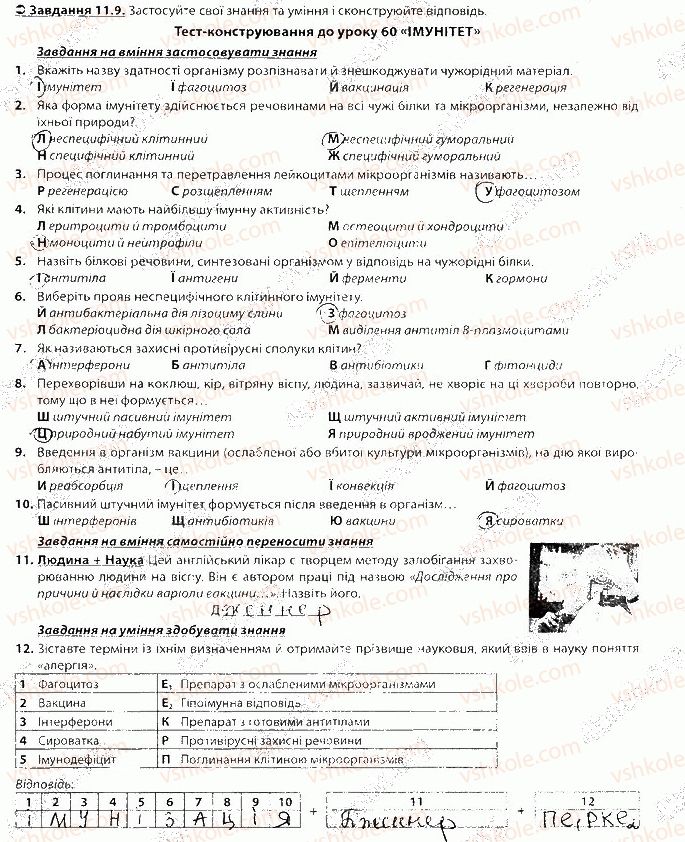 фото задание 9 - блок 11 - поурочне оцінювання
