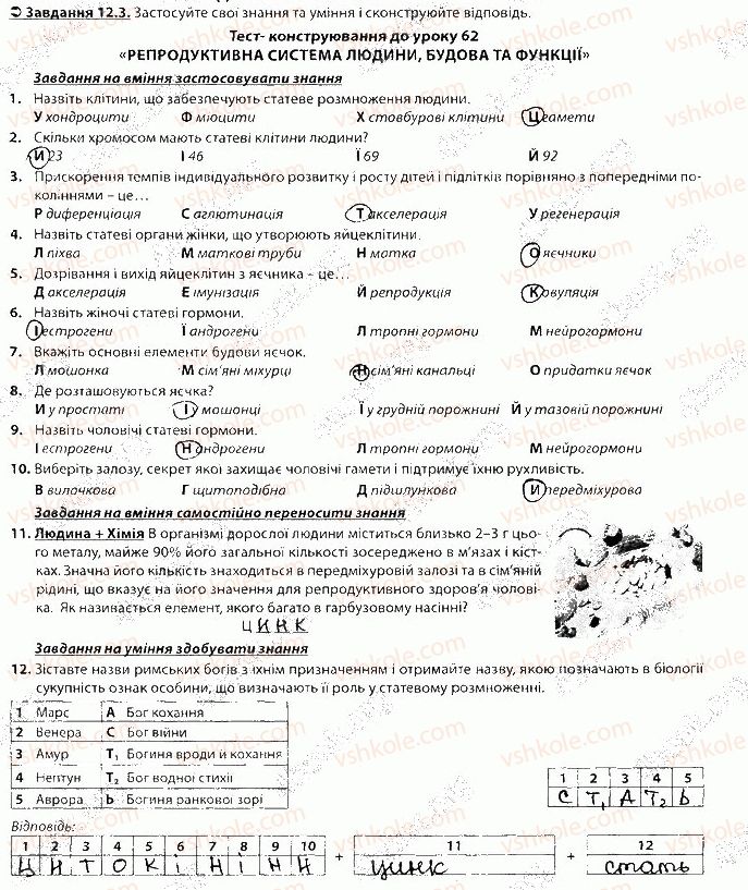 фото задание 3 - блок 12 - поурочне оцінювання