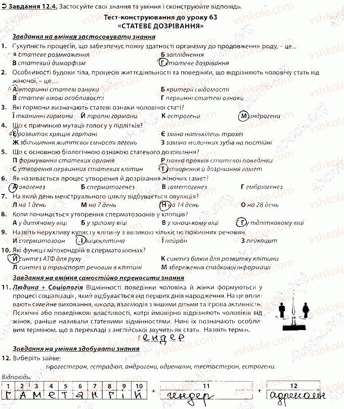 фото задание 4 - блок 12 - поурочне оцінювання