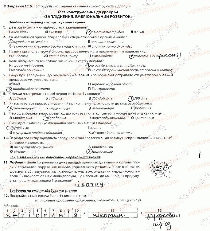 фото задание 5 - блок 12 - поурочне оцінювання