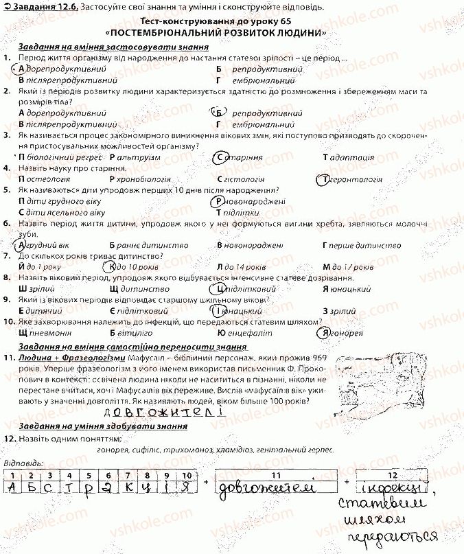 фото задание 6 - блок 12 - поурочне оцінювання