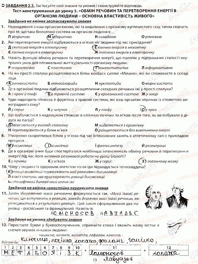 фото задание 3 - блок 2 - поурочне оцінювання