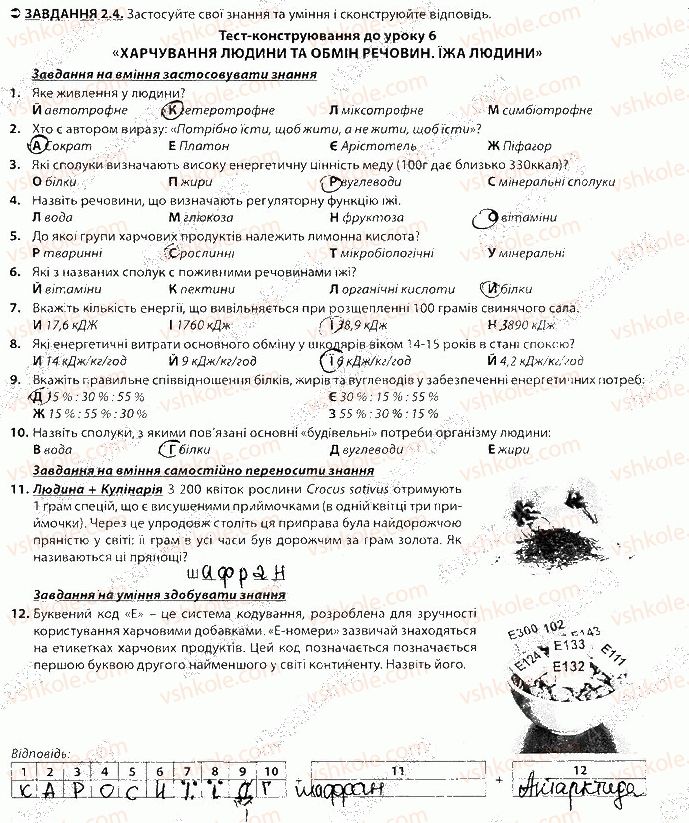 фото задание 4 - блок 2 - поурочне оцінювання