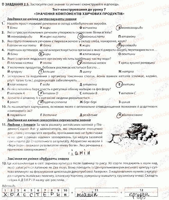 фото задание 5 - блок 2 - поурочне оцінювання