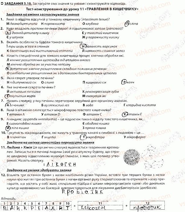фото задание 10 - блок 3 - поурочне оцінювання