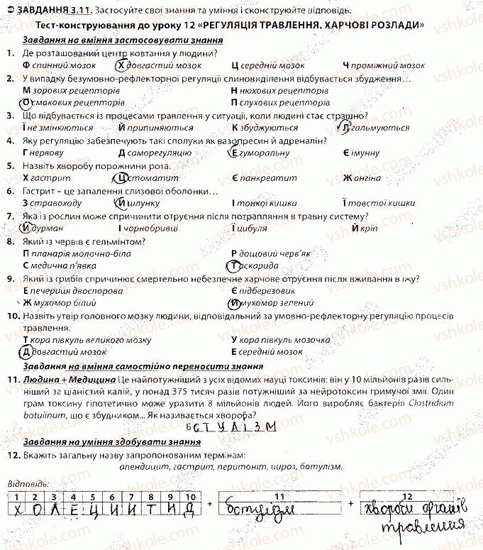 фото задание 11 - блок 3 - поурочне оцінювання