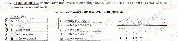 фото задание 3 - блок 3 - поурочне оцінювання
