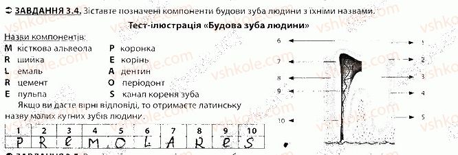фото задание 4 - блок 3 - поурочне оцінювання