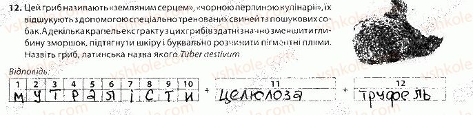 фото задание 7 - блок 3 - поурочне оцінювання