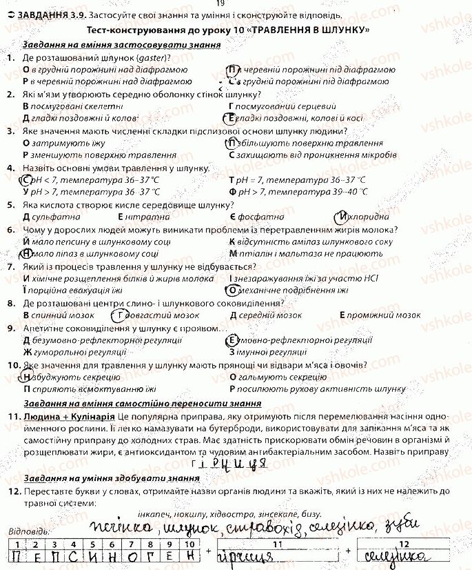 фото задание 9 - блок 3 - поурочне оцінювання