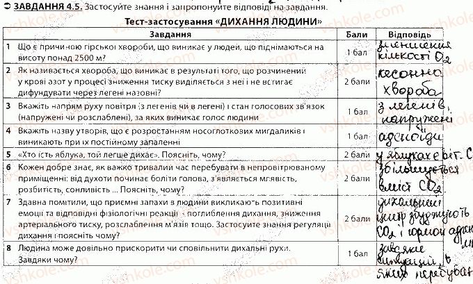 фото задание 5 - блок 4 - поурочне оцінювання