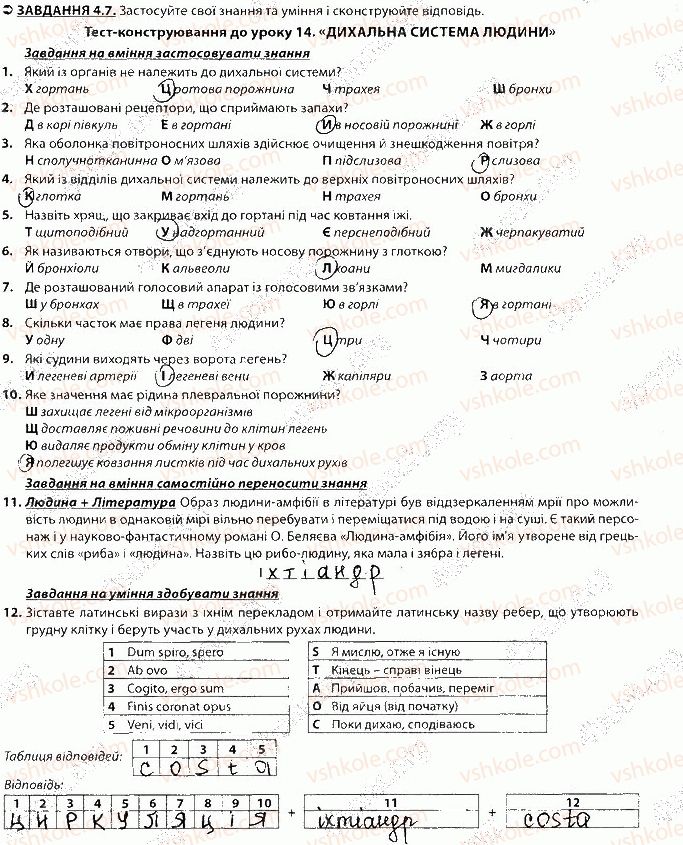 фото задание 7 - блок 4 - поурочне оцінювання