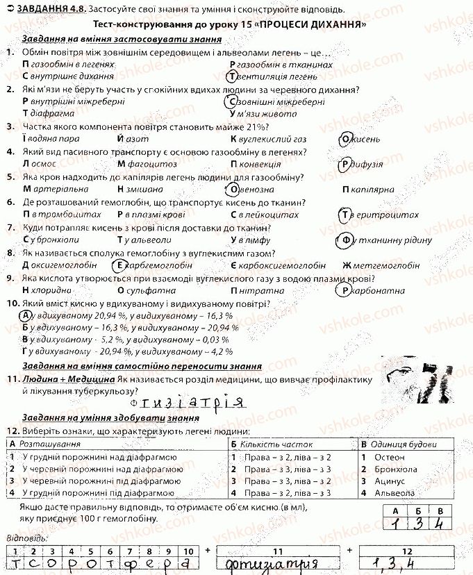 фото задание 8 - блок 4 - поурочне оцінювання