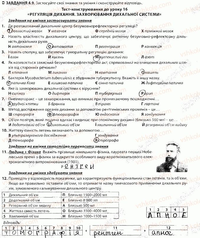 фото задание 9 - блок 4 - поурочне оцінювання
