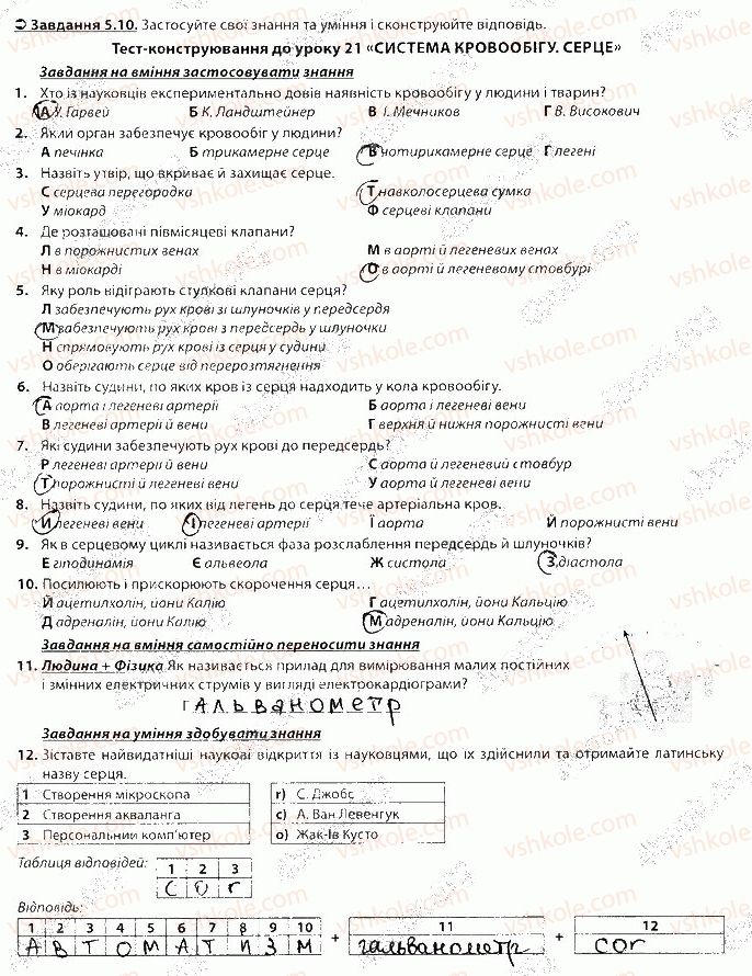 фото задание 10 - блок 5 - поурочне оцінювання