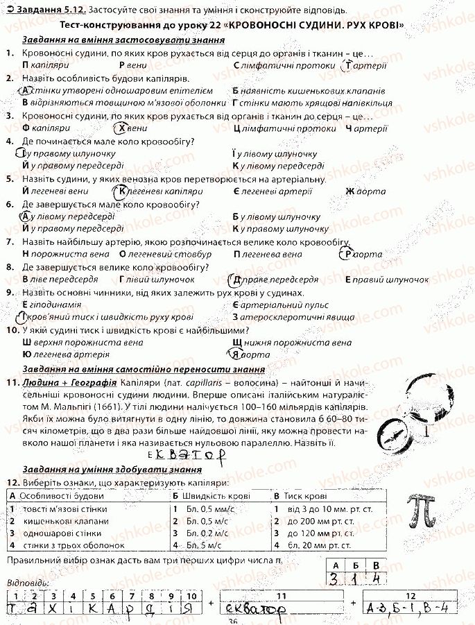фото задание 12 - блок 5 - поурочне оцінювання