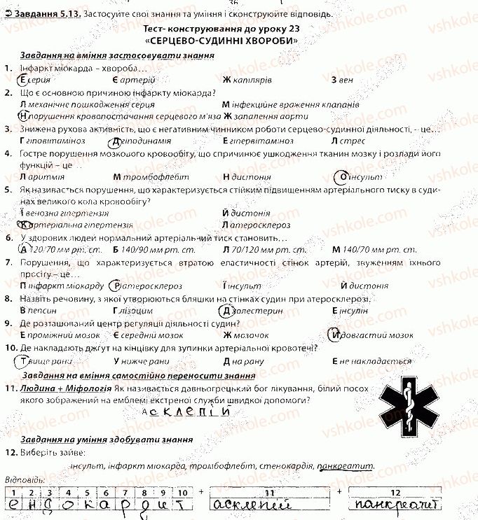 фото задание 13 - блок 5 - поурочне оцінювання