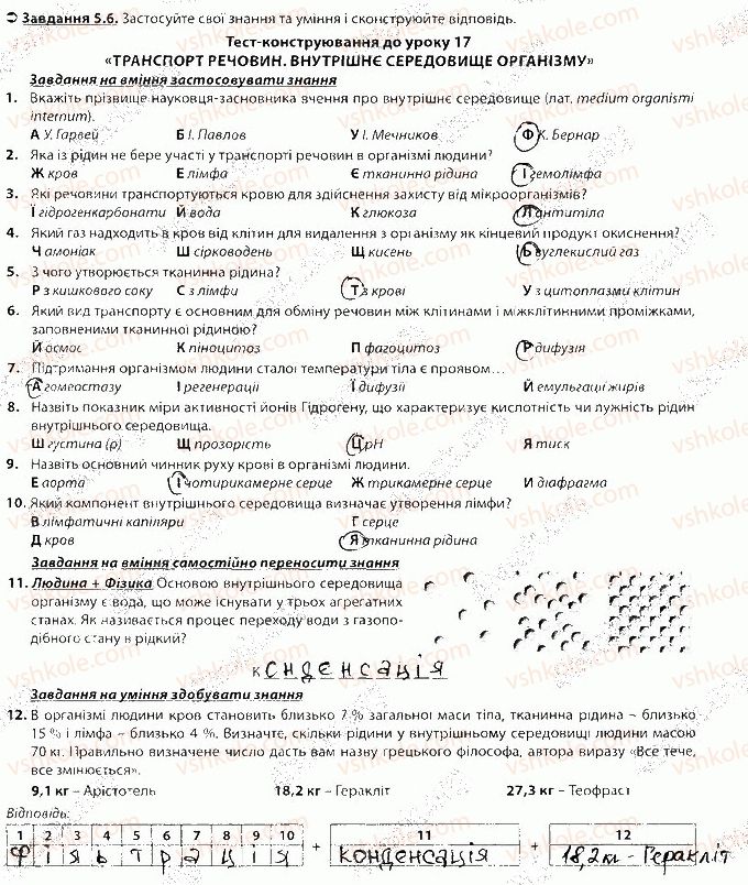 фото задание 6 - блок 5 - поурочне оцінювання