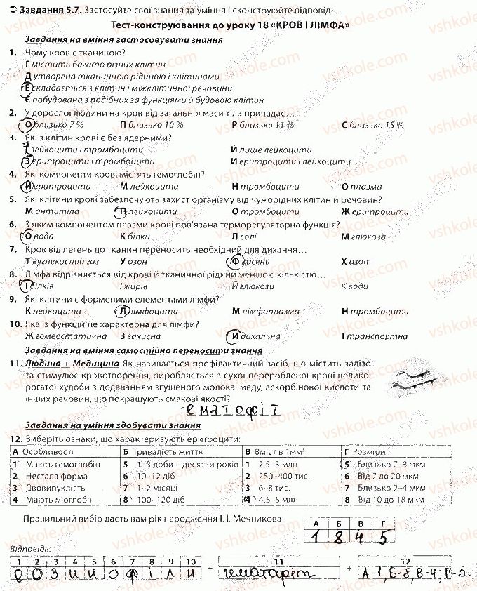 фото задание 7 - блок 5 - поурочне оцінювання