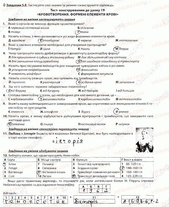 фото задание 8 - блок 5 - поурочне оцінювання