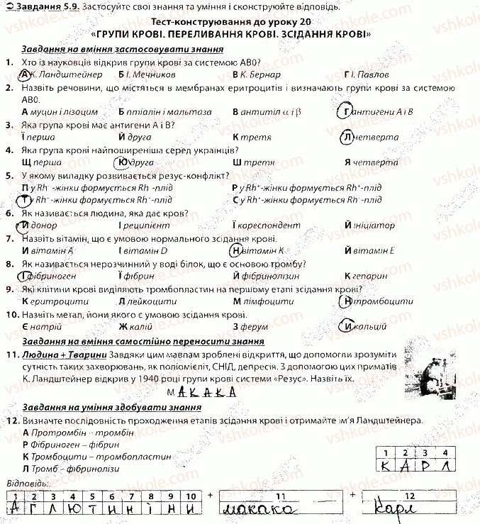 фото задание 9 - блок 5 - поурочне оцінювання
