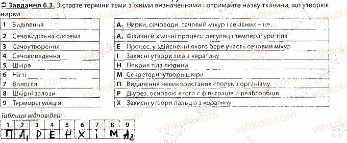 фото задание 3 - блок 6 - поурочне оцінювання