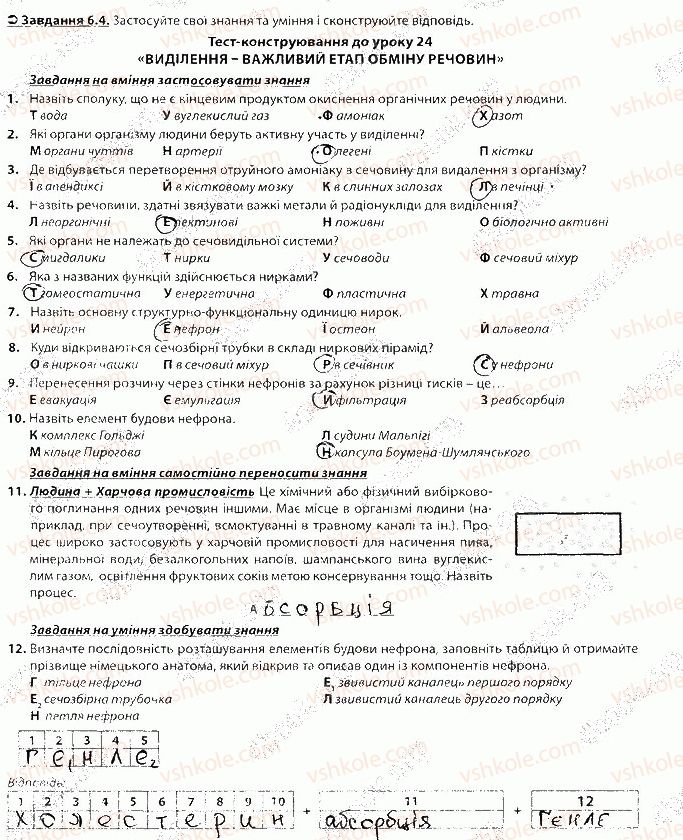 фото задание 4 - блок 6 - поурочне оцінювання
