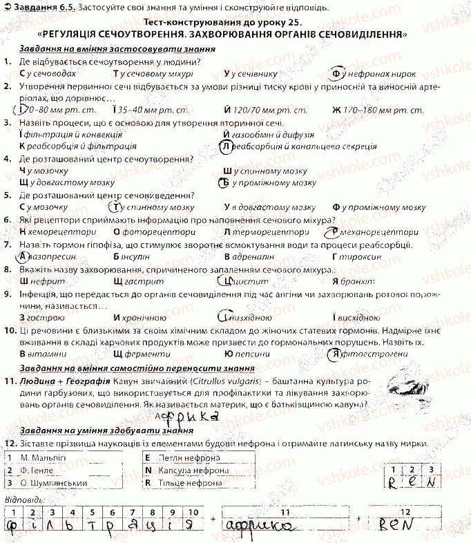 фото задание 5 - блок 6 - поурочне оцінювання