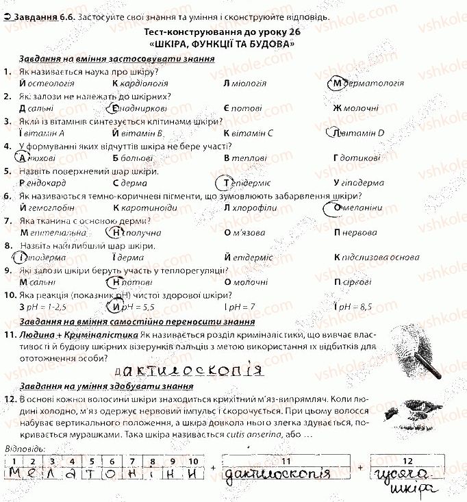 фото задание 6 - блок 6 - поурочне оцінювання