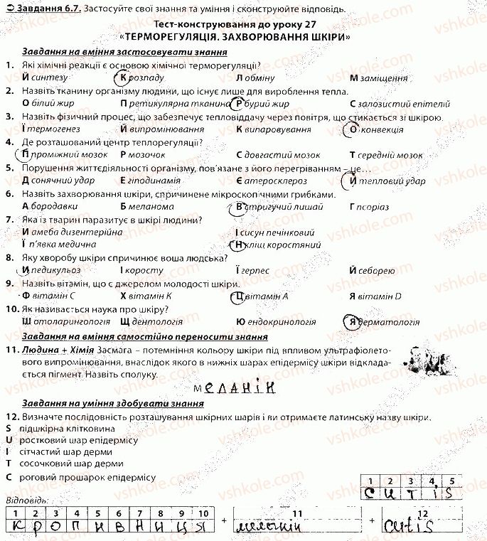 фото задание 7 - блок 6 - поурочне оцінювання