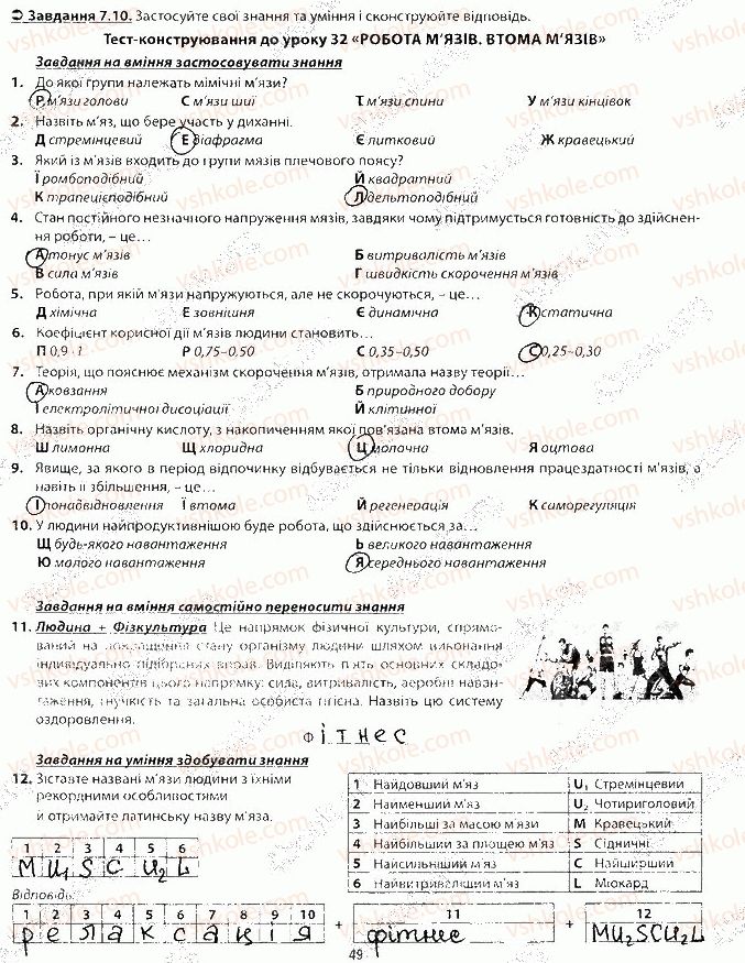 фото задание 10 - блок 7 - поурочне оцінювання