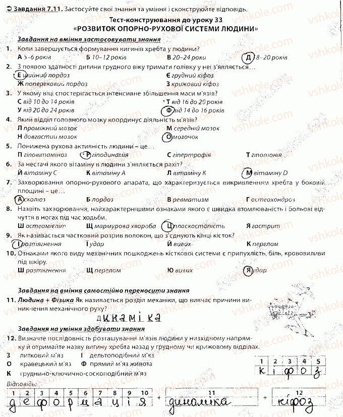 фото задание 11 - блок 7 - поурочне оцінювання